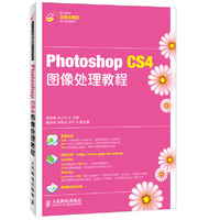 photoshop cs4图像处理教程