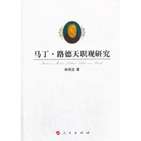 马丁.路德天职观研究