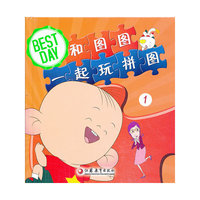BEST DAY和图图一起玩拼图-1