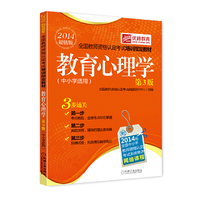 2014-教育心理学-第3版-(中小学适用)-超值版
