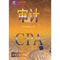 审计-全国注册会计师培训考试一本通