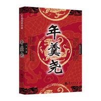 年羹尧