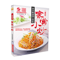 一看就会家常小炒-全分解视频立体版