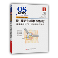 膝.踝关节韧带损伤的治疗-实用手术技巧.标准和难点解析-8