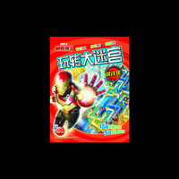 玩转大迷宫：钢铁侠