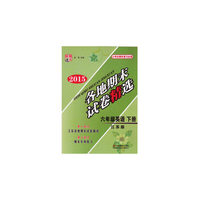 2015 6年级英语(下)(江苏版)各地期末试卷精选(小学生期末复习必