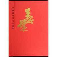 中国近现代名家画集：秦棠