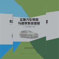 实施汽车转向与悬架系统维修