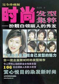 时尚发型集粹: 扮靓白领丽人的秀发