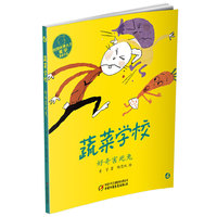 好奇害死兔-蔬菜学校