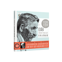 门采尔经典人物素描-巨匠素描大范本-范画版
