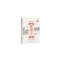 淮南子全鉴