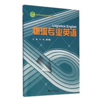 物流专业英语
