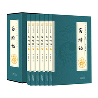 全民阅读文库-西游记(全六卷 16开)