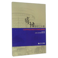 寄语学子二十载 七宝中学仇忠海校长开学典礼致辞集