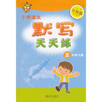 16春小学3年级语文(下)(苏教版)默写天天练