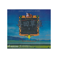 再回草原2：天籁之音赏心悦目（CD）