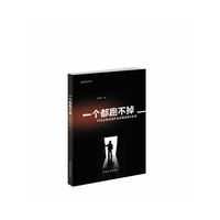 一个都跑不掉：窃密案件纪实（谍战风云系列）