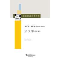 原版现代语言学丛书：语义学 第二版