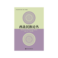 西北民族论丛（第十五辑）