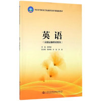 英语（交通运输职业模块）