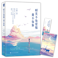 时光不负爱情,我不负你