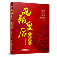 两朝皇后：羊献容传