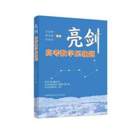 亮剑高考数学压轴题