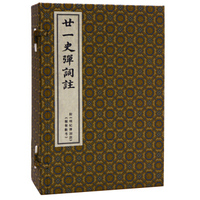 二十一史弹词注（一函九册）