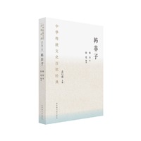 中华传统文化百部经典·韩非子（平装）