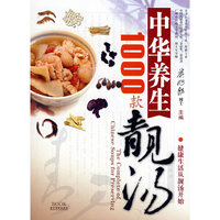 中华养生靓汤1000款