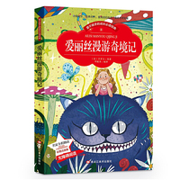 【彩图注音版】爱丽丝漫游奇境记正版书 班主任 儿童 1-2-3一二三年级小学生课外书读物7-10岁梦游仙境漫画书籍