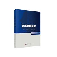 老年期痴呆学