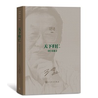 天下归仁：说《论语》
