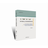 从“吸纳”到“互嵌”：新中国成立以来的剧团体制变革