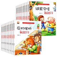 儿童成长期格局培养绘本 全18册 3-6岁幼儿逆商培养睡前早教启蒙亲子读物 幼儿园情绪管理与性格培养书籍 小学生一二年级课外阅读书
