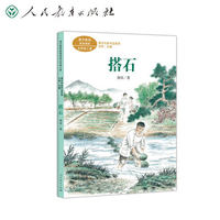 搭石