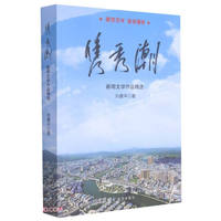 隽秀潮新闻文学作品精选