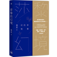 莎黎的幻境