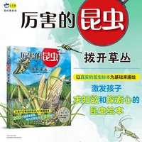 厉害的昆虫 拨开草丛，以真实的昆虫标本为基础，清晰展现各种昆虫的样貌，4-8岁幼儿园小学一二年级科普百科启蒙绘本，小天角轻科普