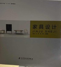 家具设计