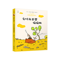 棕熊巴纳比. 有时我也想偷偷懒