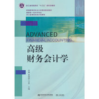 高级财务会计学