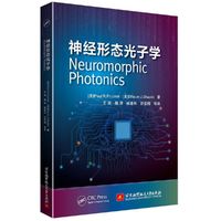 神经形态光子学 Neuromorphic Photonics