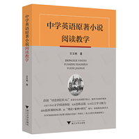 中学英语原著小说阅读教学
