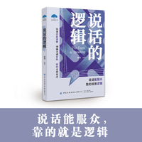 说话的逻辑