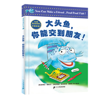 大头鱼，你能交到朋友！ 麦克米伦世纪