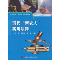 现代“新农人”实用法律