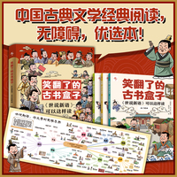 “笑翻了的古书盒子”：《世说新语》可以这样读（全三册）