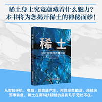 稀土：国际竞争的战略资源